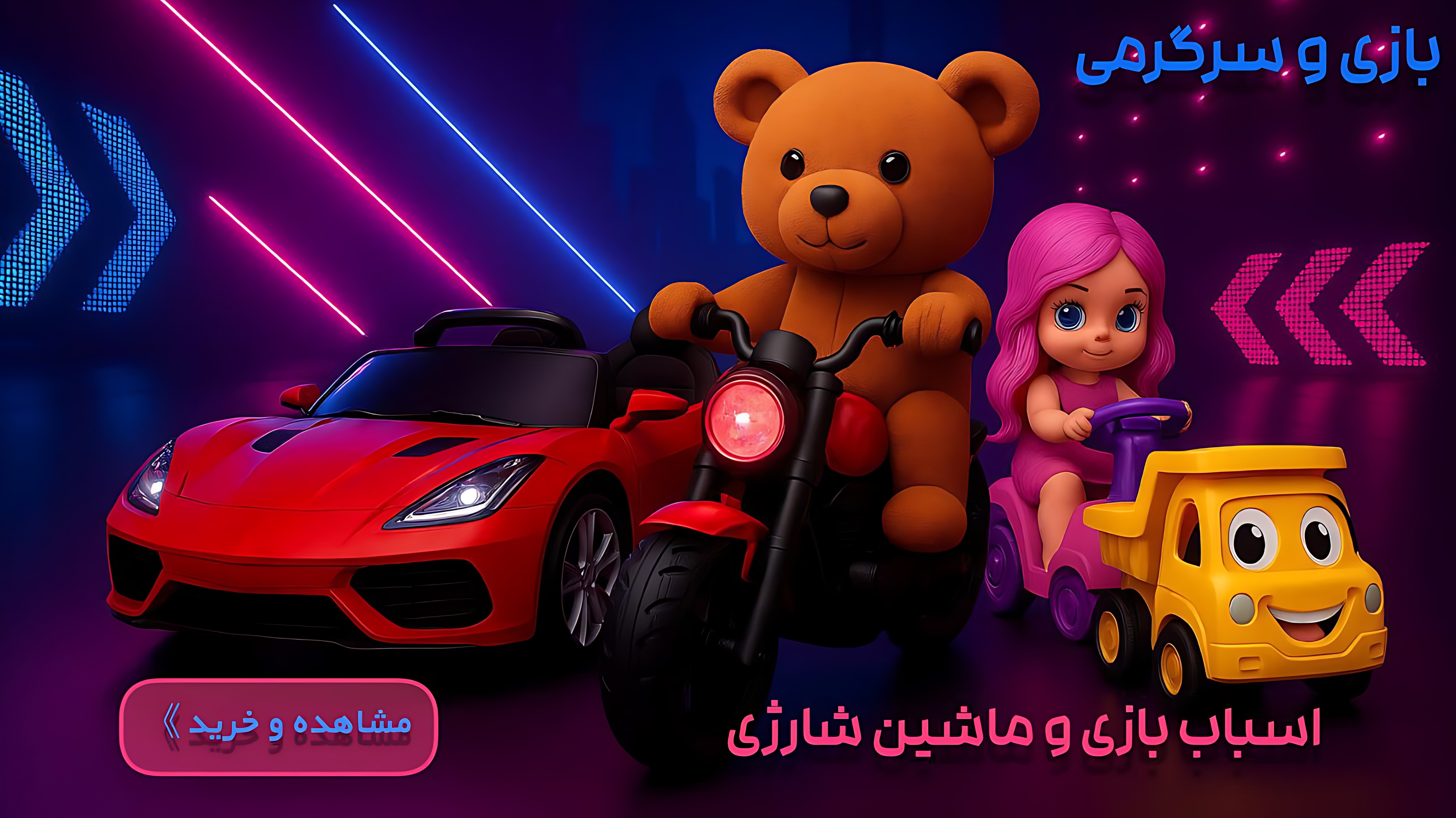 خرید ماشین شارژی